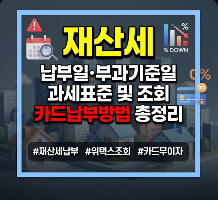 재산세