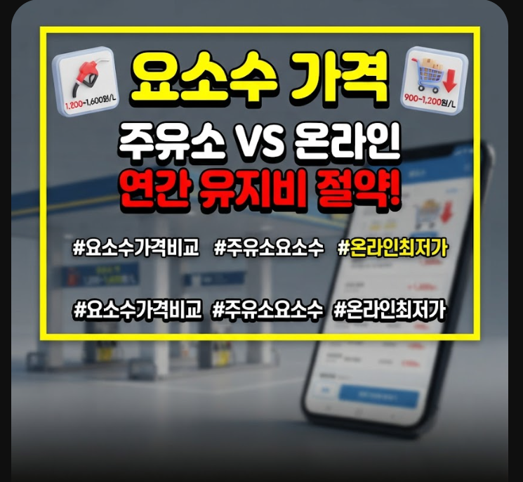 요소수 가격