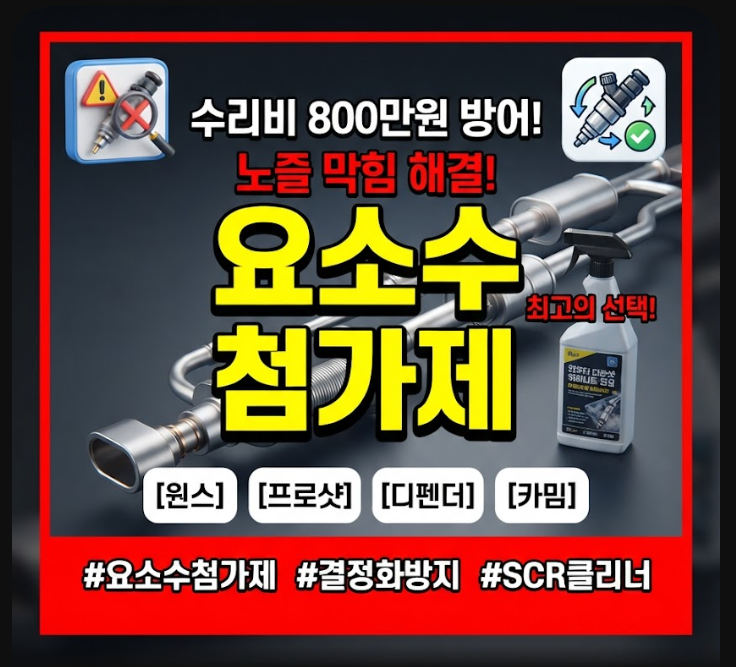 요소수 첨가제