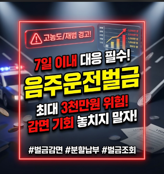 ㅁ음주운전 벌금