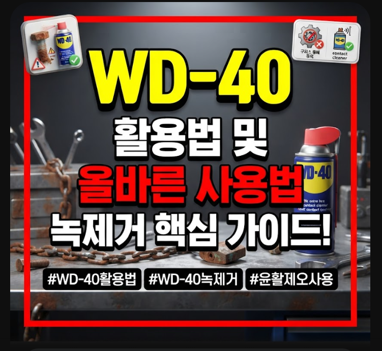 wd-40