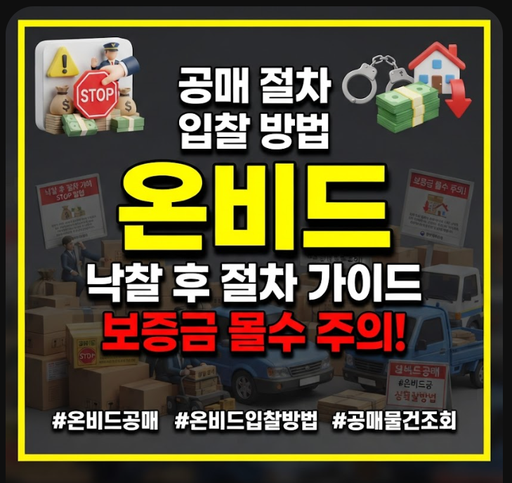 온비드