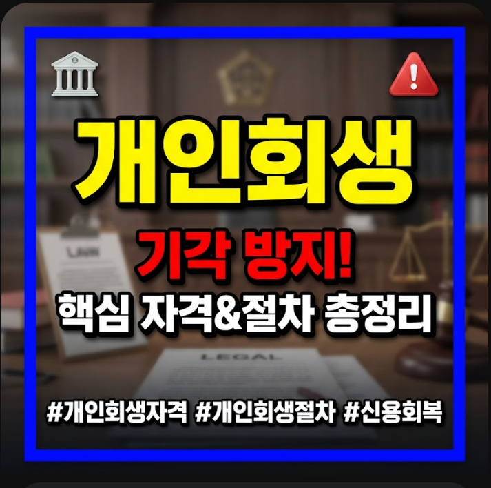 개인회생