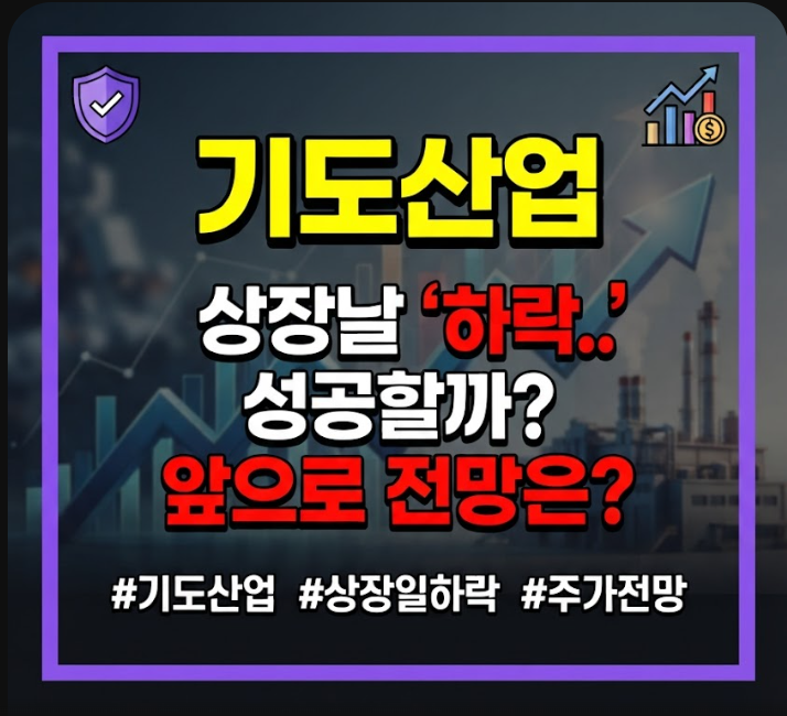기도산업