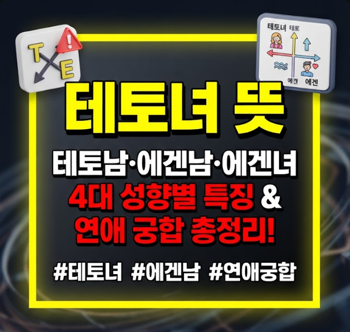 테토녀 뜻