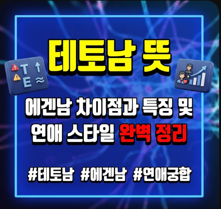 테토남 뜻