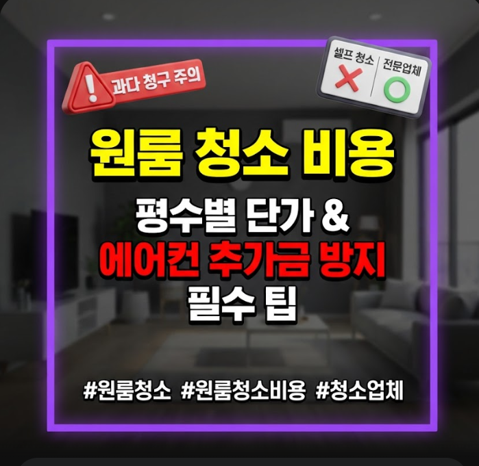 원룸 청소