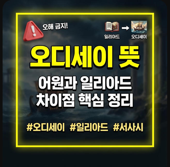 오디세이 뜻