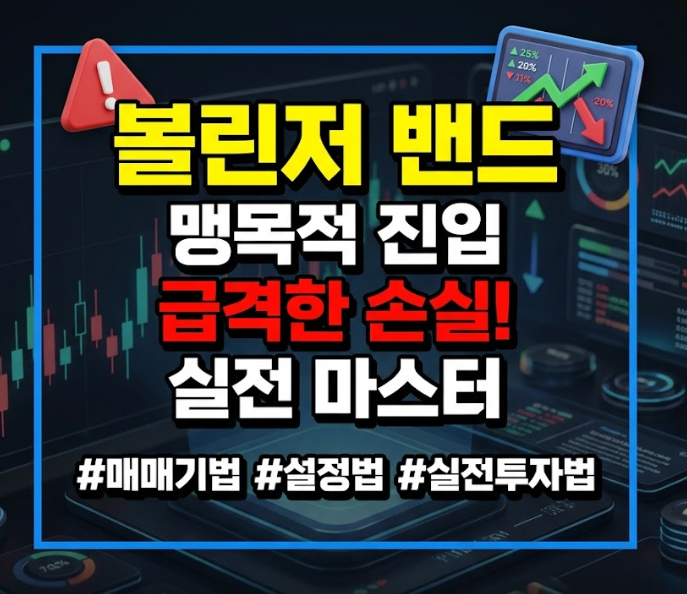 볼린저 밴드