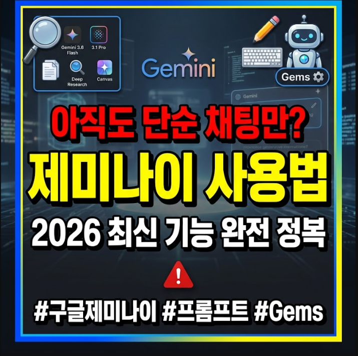 제미나이 사용법