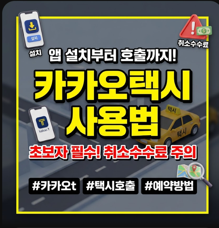 카카오택시 사용법