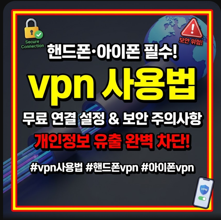 vpn 사용법
