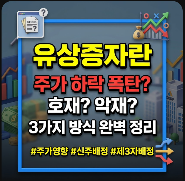유상증자란