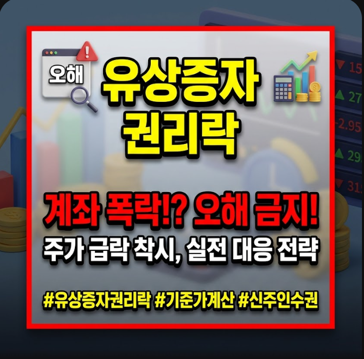 유상증자 권리락