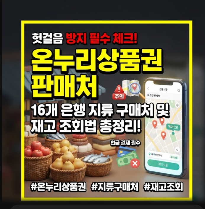 온누리상품권 판매처