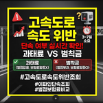고속도로 속도 위반 조회