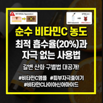 순수 비타민C 농도