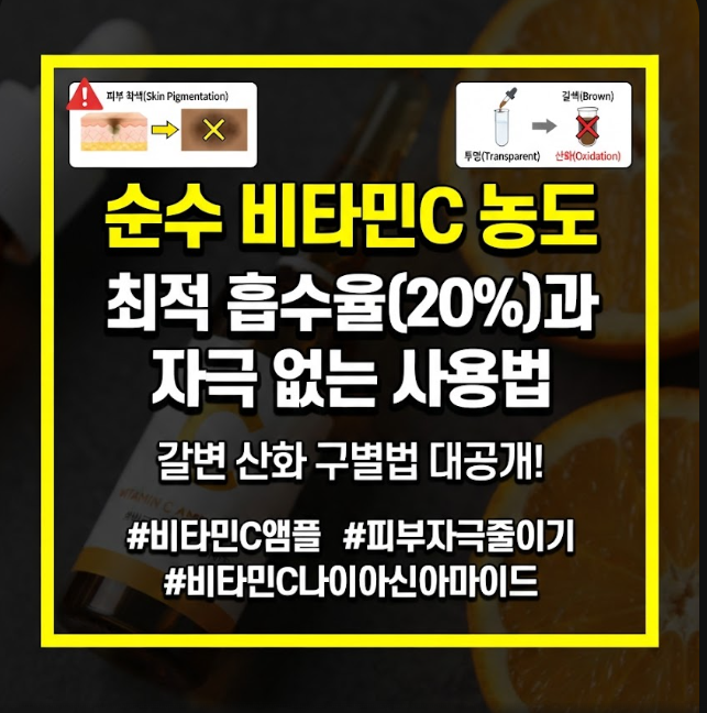 순수 비타민C 농도