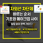 자외선 차단제 바르는 순서