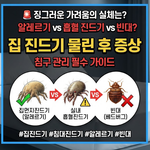 집 진드기 물린 후 증상