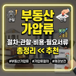 부동산 가압류