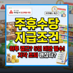 주휴수당 지급조건