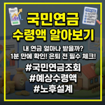 국민연금 수령액 알아보기