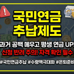 국민연금 추납제도