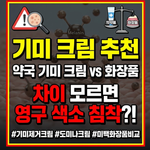 기미크림추천