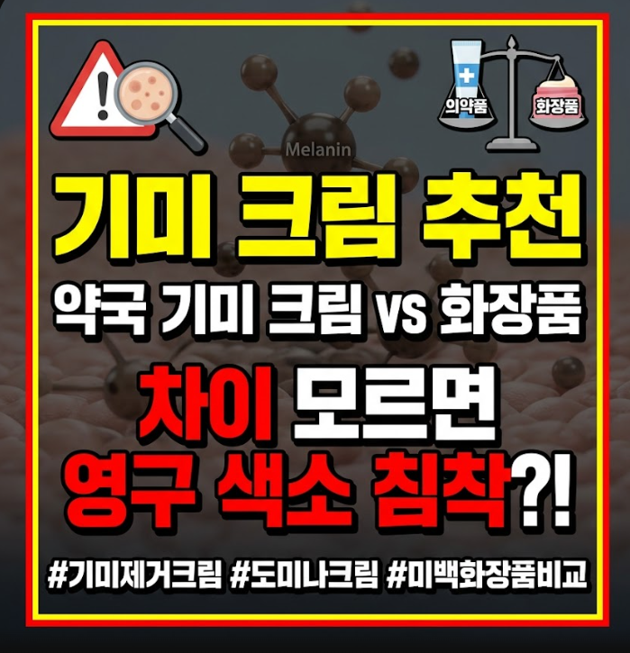 기미크림추천