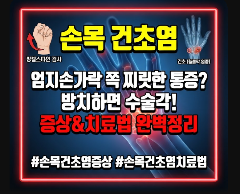 손목 건초염 증상