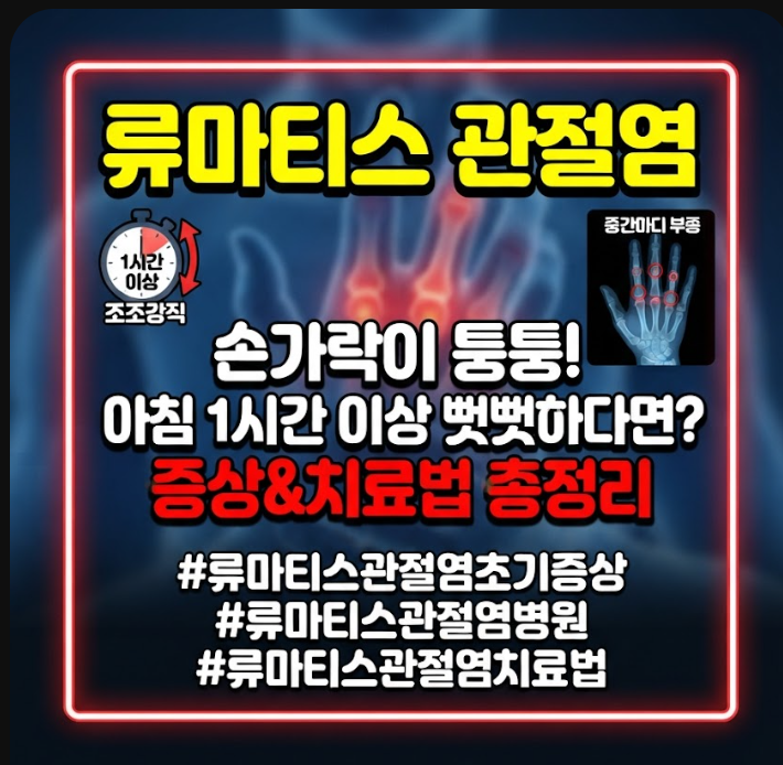 류마티스 관절염 초기증상