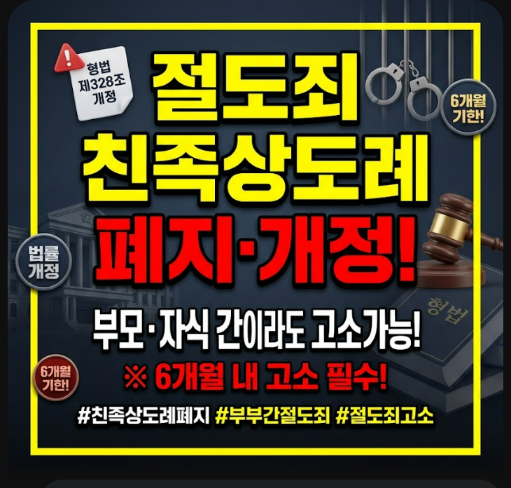 절도죄 친족상도례