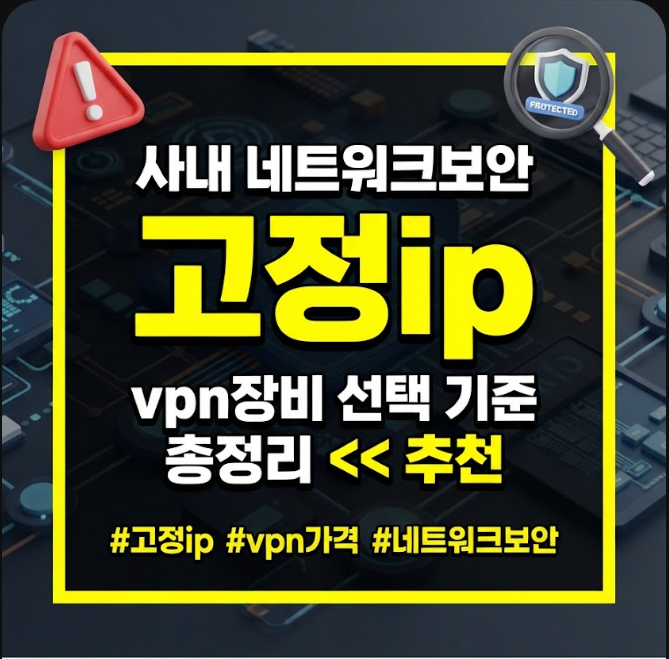 고정ip