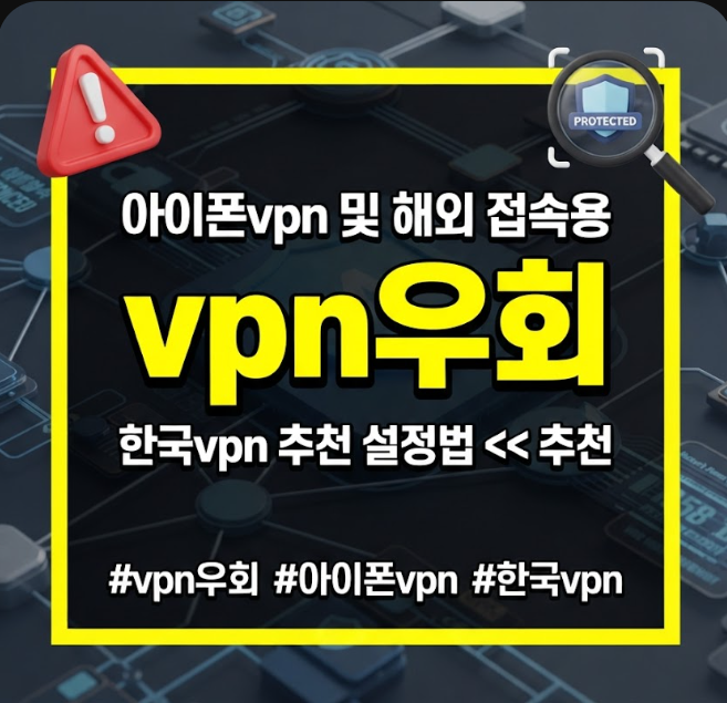 vpn 우회