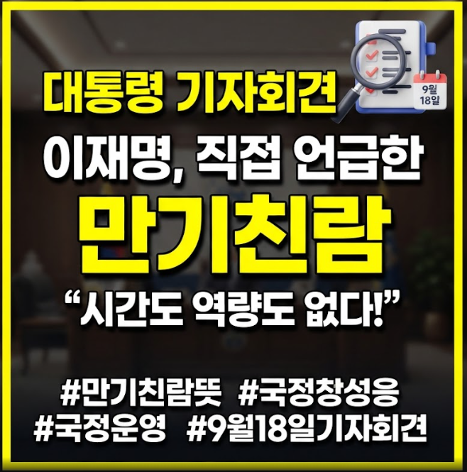 만기친람 뜻