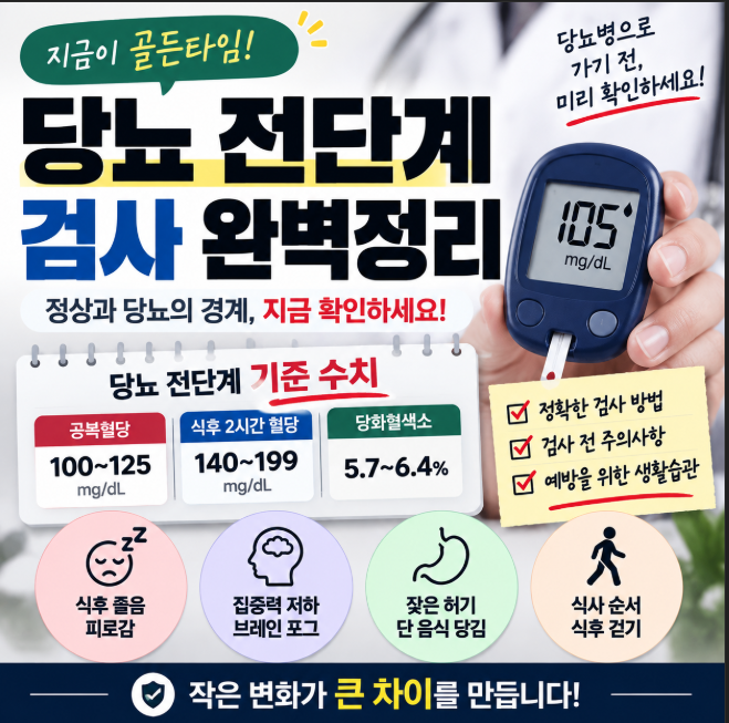 당뇨 전단계 검사