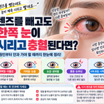 렌즈 빼고 나서 한쪽 눈 시림·충혈, 안과 가야 할 때 확인하기
