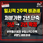 일시적 2주택 비과세