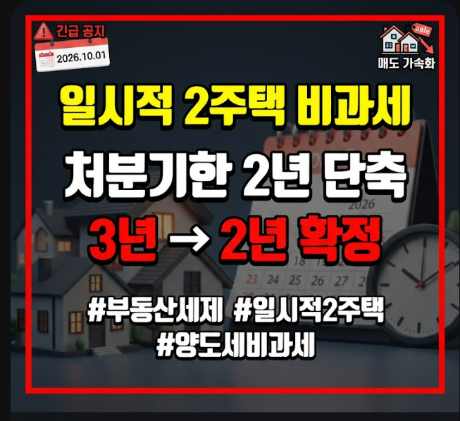 일시적 2주택 비과세