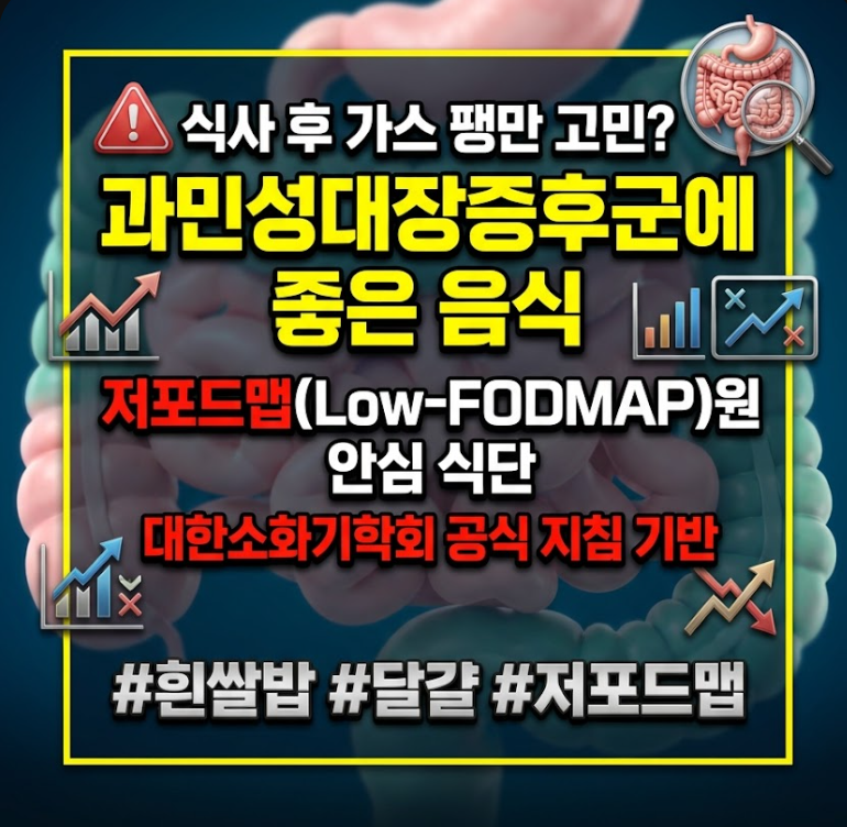 과민성 대장증후군에 좋은 음식