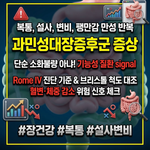 과민성 대장증후군 증상
