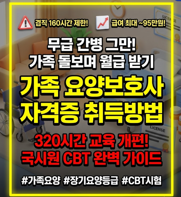 가족 요양보호사 자격증 취득방법