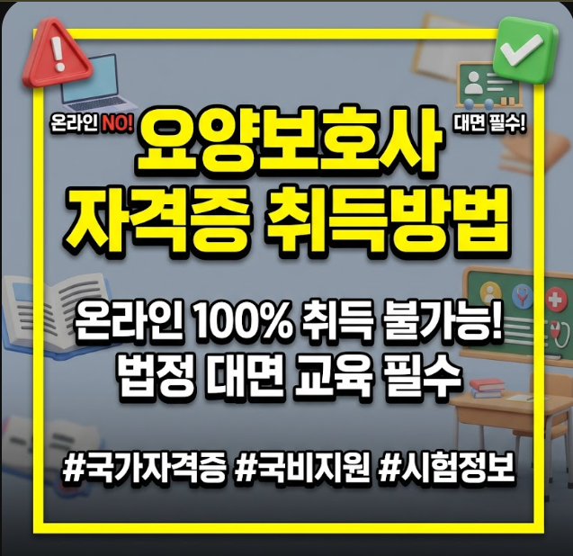 온라인 요양보호사 자격증 취득방법