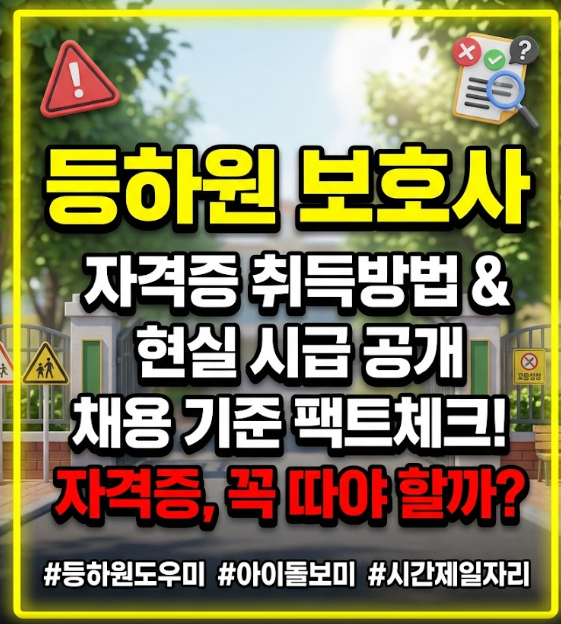 등하원 보호사
