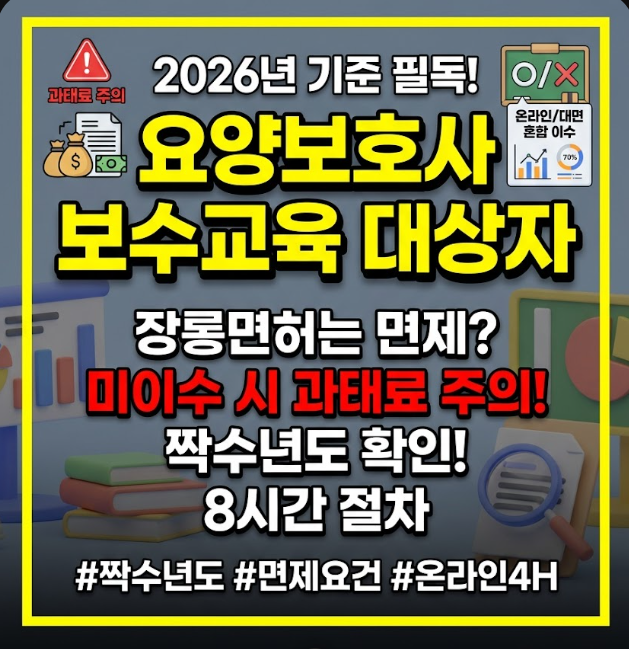 요양보호사 보수교육 대상자