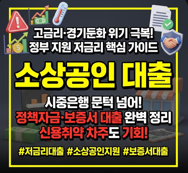 소상공인 대출
