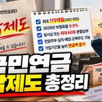 국민연금 추납제도