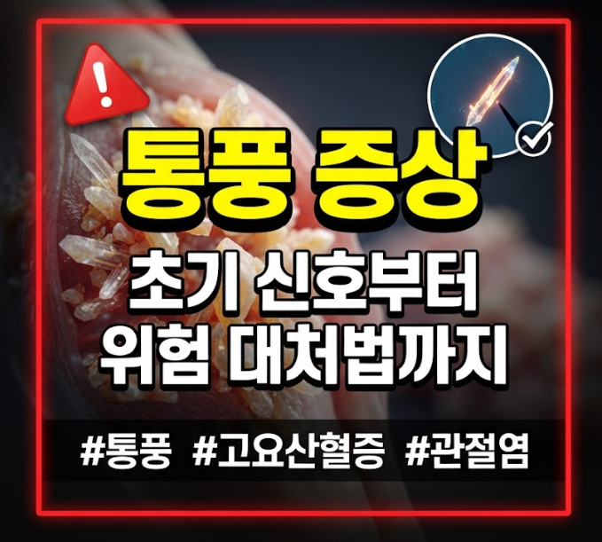 통풍 증상